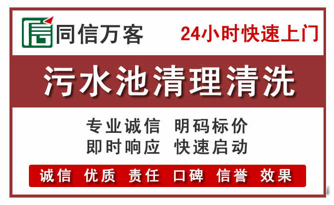 沂南污水池清理